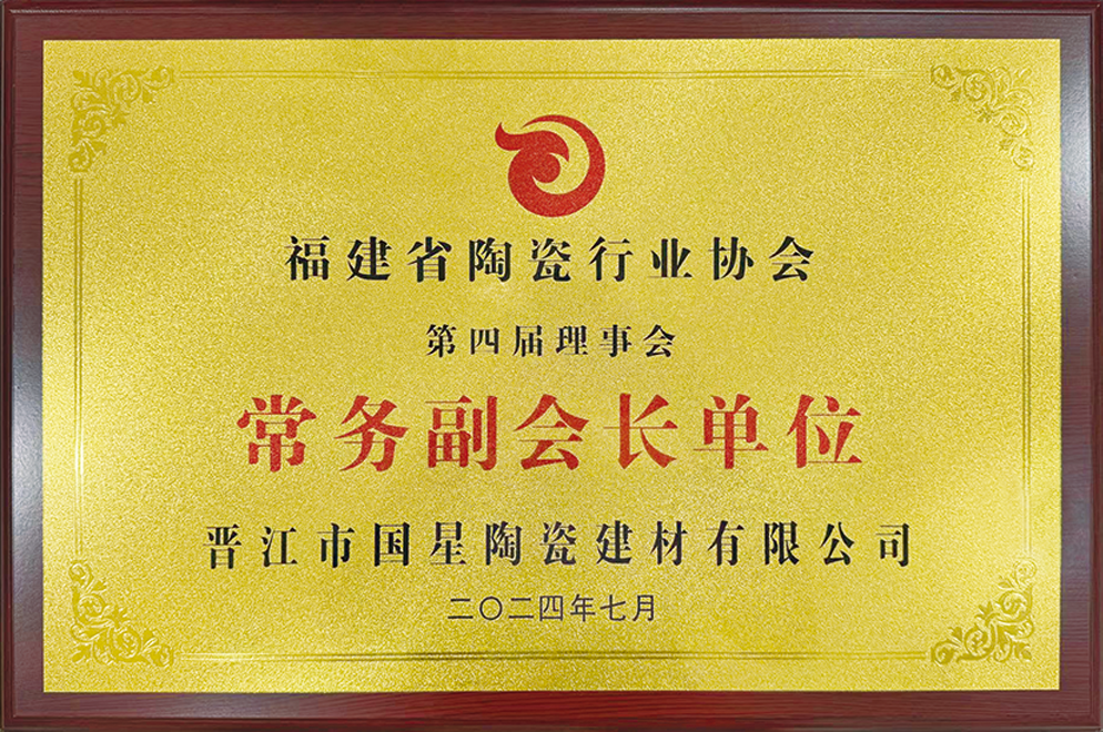 国星陶瓷荣誉证书