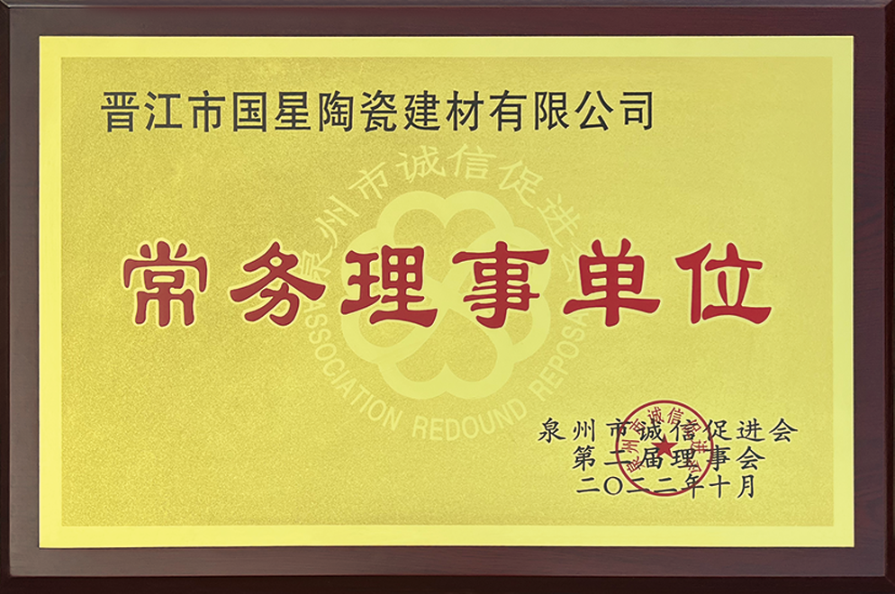 国星陶瓷荣誉证书