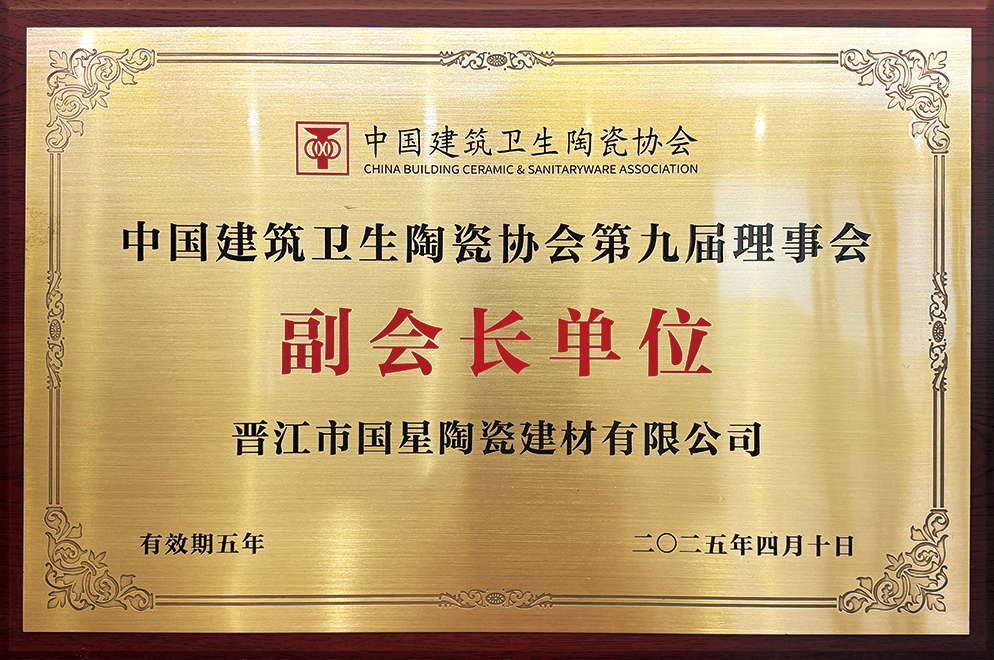 国星陶瓷荣誉证书