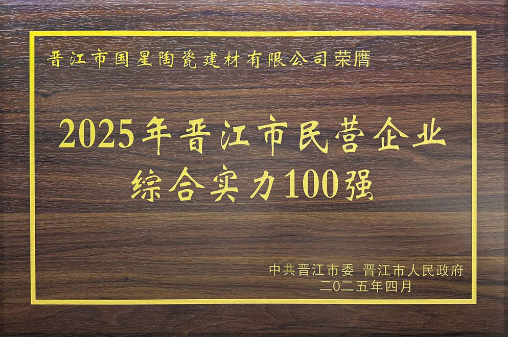 国星陶瓷荣誉证书