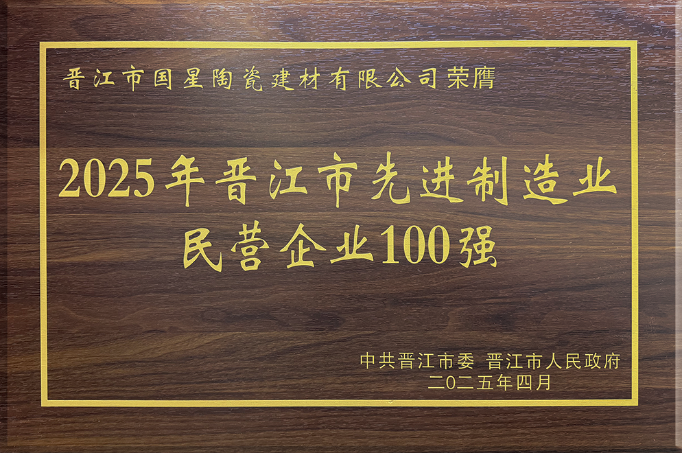 国星陶瓷荣誉证书