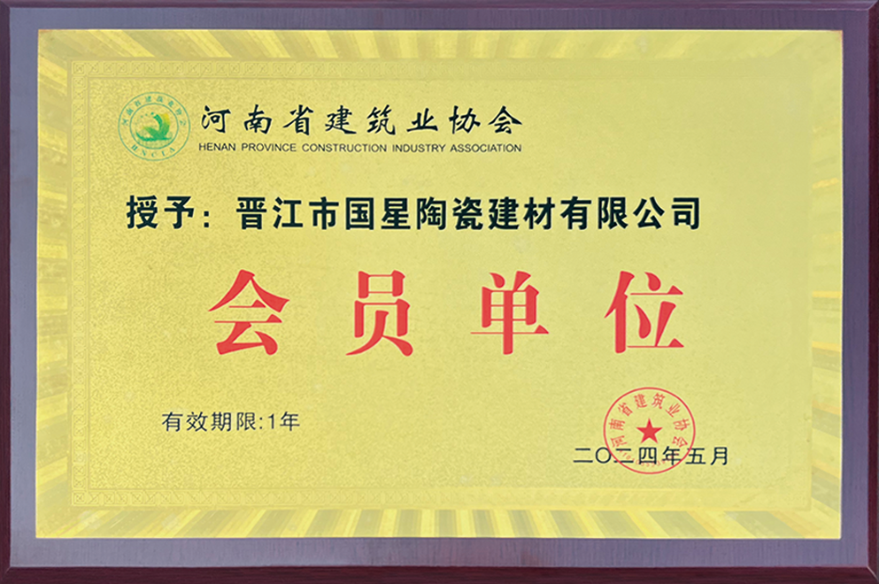 国星陶瓷荣誉证书