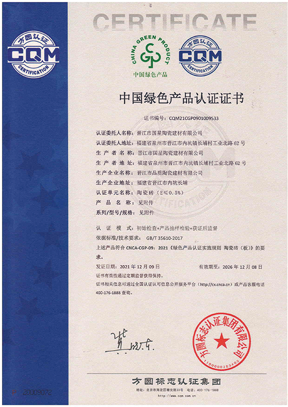 国星陶瓷企业资质证书