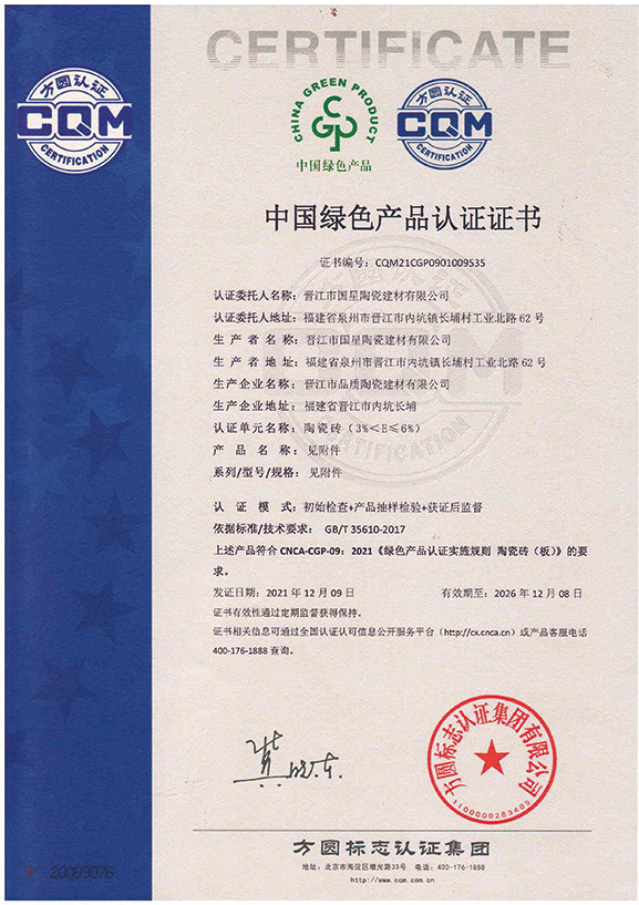 国星陶瓷企业资质证书