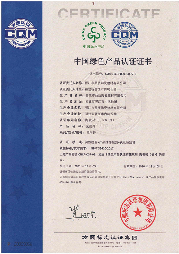 国星陶瓷企业资质证书