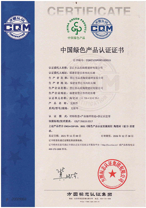 国星陶瓷企业资质证书