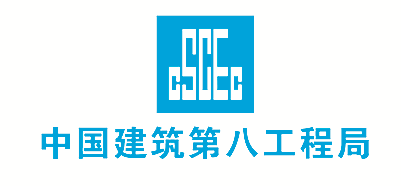 中国建筑第八工程局