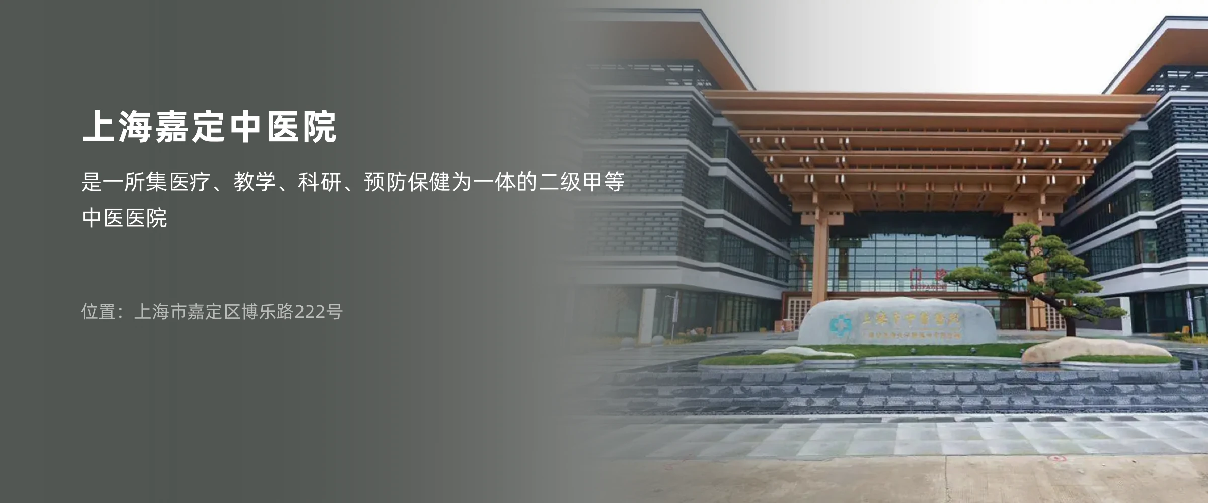 国星陶瓷上海嘉定中医院工程案例