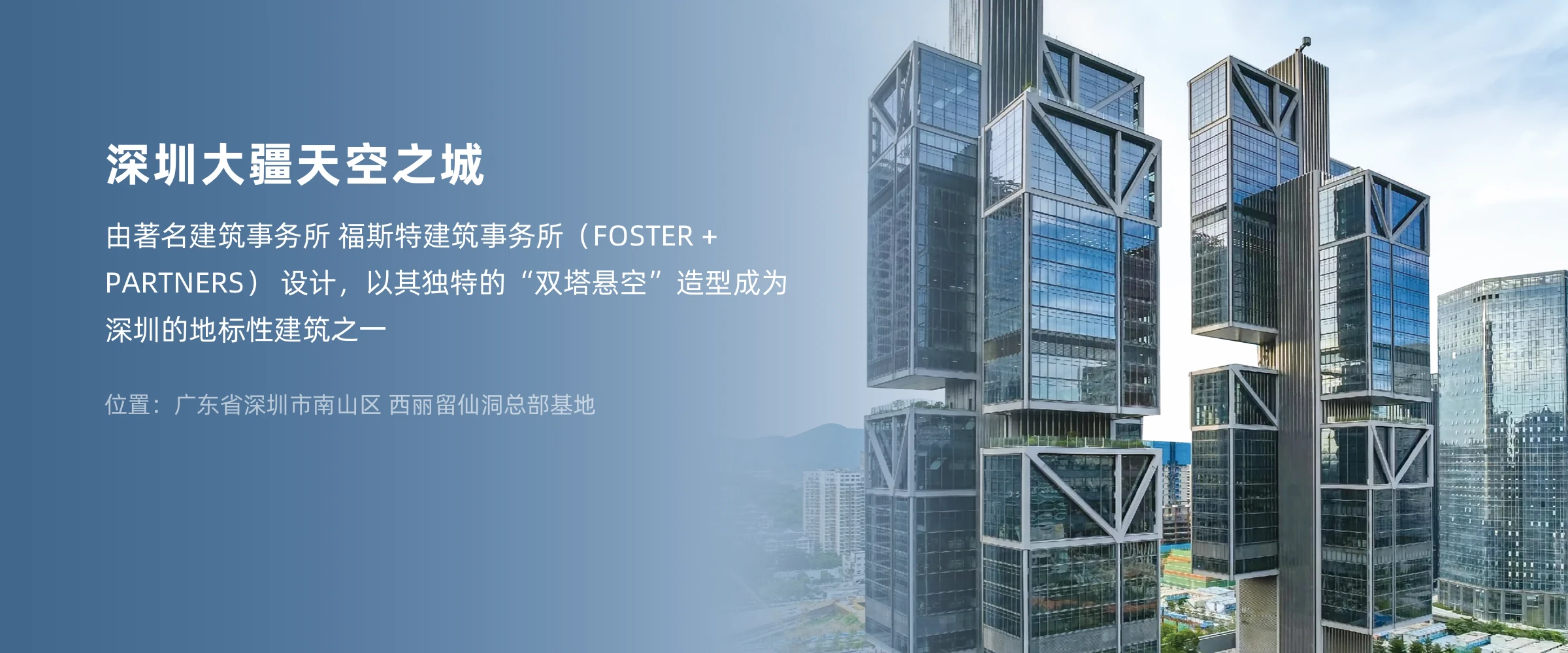 国星陶瓷深圳大疆天空之城工程案例