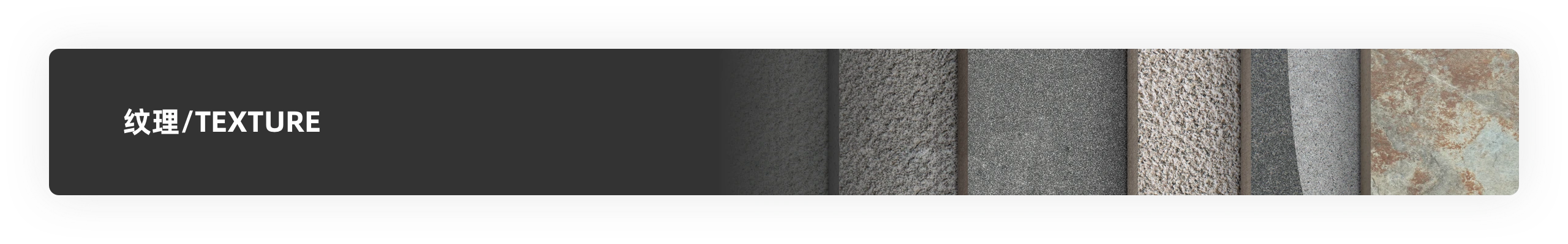 纹理/TEXTURE筛选预览
